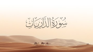 51- Adh-Dhariyat | سورة الذاريات