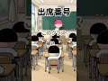 出席番号