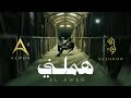 Alawar Hammalni Apha X Beshrow Remix الأعور هملني 