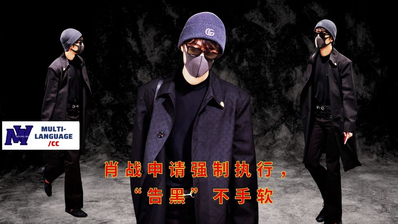 Сяо Чжань прибегает к принуждению к исполнению, не проявляя милосердия в своей кампании «подавления»