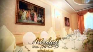 Банкетный ресторан Арт холл (arthall) Банкетный ресторан Арт холл (arthall)