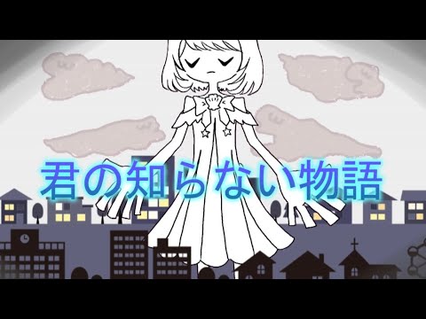 【歌ってみた】君の知らない物語(supercell) / covered by ことは