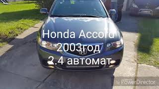 Honda Accord 2.4 автомат 3300€ в Литве