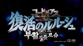 Code Geass Lelouch Of The Resurrection Ed Official Mv Youtube