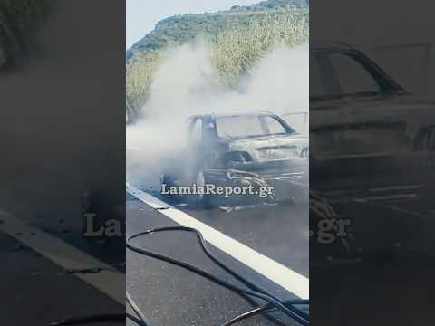 LamiaReport.gr: Πυρκαγιά σε ΙΧ στην εθνική οδό