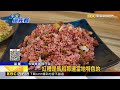 金馬獎炒飯王！基隆「紅糟蛋炒飯」飄香港邊@newsebc