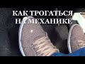 Видеоурок Вождения № 4. Упражнение № 1 - Как Трогаться на Авто с МКПП