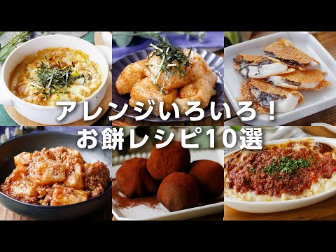 【お餅レシピ10選】おかず系からスイーツまで！アレンジレシピいろいろ♪大量消費にも｜macaroni（マカロニ）