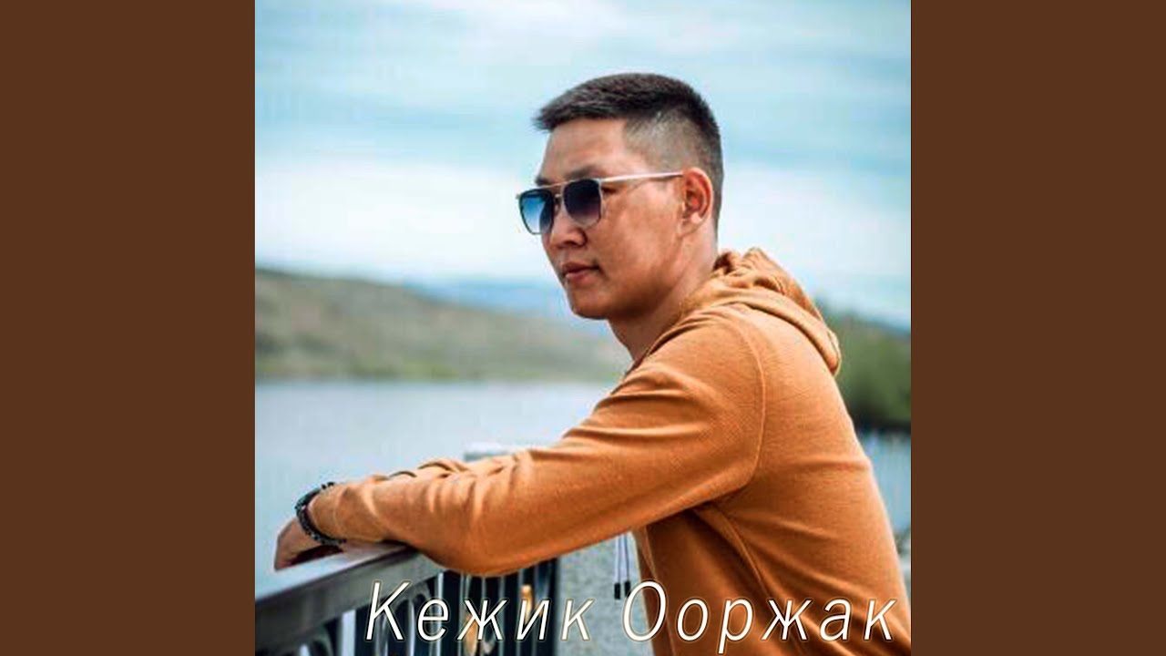 Watch Сен дээш on YouTube