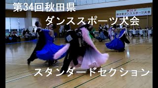 月のダンス 20230528第34回秋田県ダンススポーツ大会（2023年5月28日開催