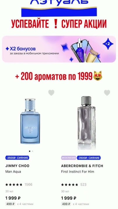 Промокоды Летуаль. Больше промокодов в моем тг #летуаль #letual #духи # ...