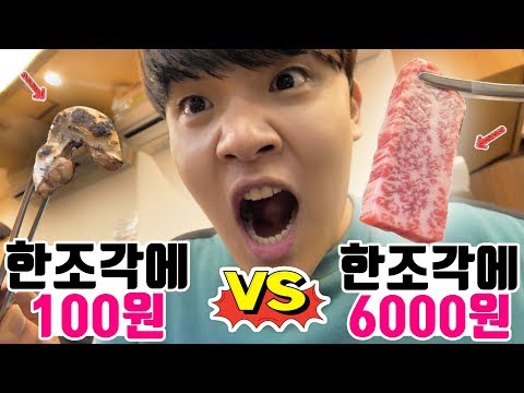 한조각에 100원에 파는 소고기집을 가보았습니다 ㅋㅋㅋㅋㅋ 무슨 맛일까요?