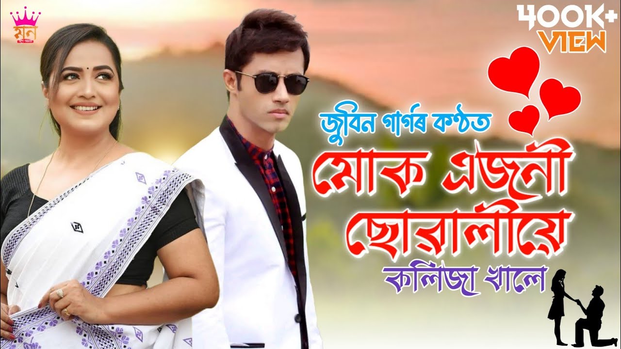 O Muk Ajoni Suwalie KoliZa Khale   Nayan Nilim  Shyamantika  Zubeen Garg  Assamese New Song 2022