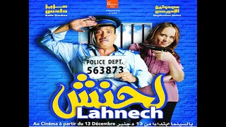 Film marocain 2020 |Lahnech HD|فيلم مغربي كوميدي الحنش |جودة عالية
