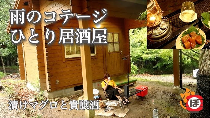 海鮮浜焼き ぼっち女のソロキャンプ コテージ Seafood Barbecue And Sake Women S Solo Camp Youtube 海鮮浜焼き ぼっち女のソロキャンプ コテージ Seafood Barbecue And Sake Women S Solo Camp Youtube