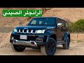 بايك بي جي 40 Baic BJ40 2021