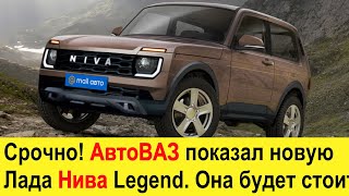 Новая ЛАДА НИВА Legend (2021-2022) получила мотор 1.8 (122 л.с.)  - АвтоВАЗ смог!
