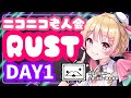 【#ニコニコ老人会RUST】チーム14：にしのん,フルコン,KYS,平井さん【25/7/25 DAY1】