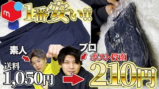 【メルカリ梱包】送料を1,050円から210円に劇的に安くするゆうパケットプラスの活用方法をプロが徹底解説します！