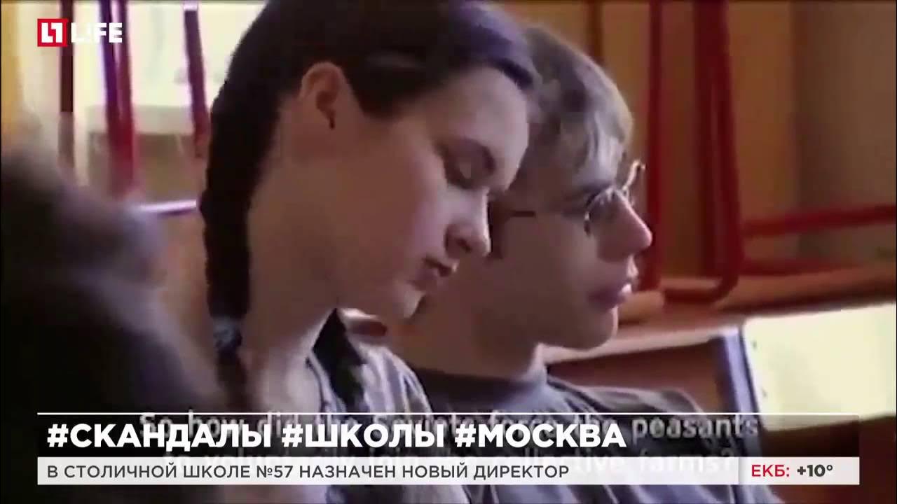 В скандальную школу № 57 пришел новый директор 20.09.2016 Москва - БезФормата