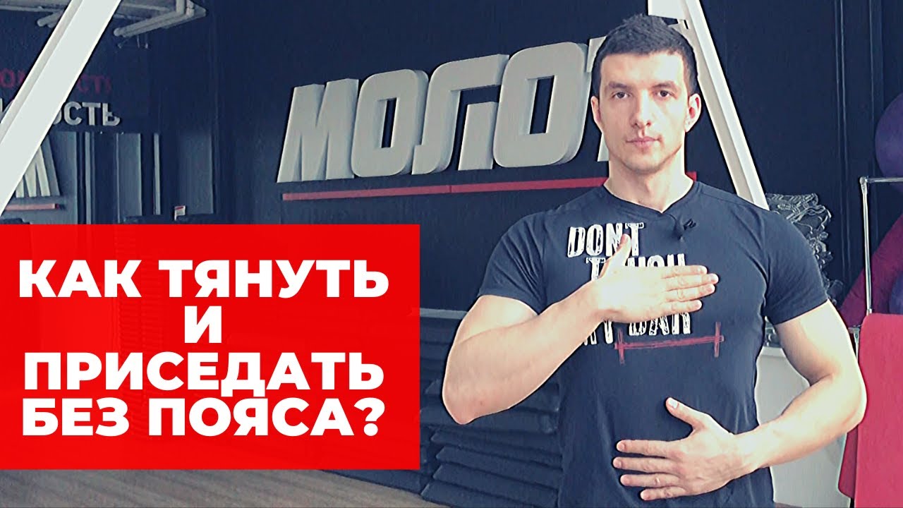 Правильное дыхание во время силовых упражнений!