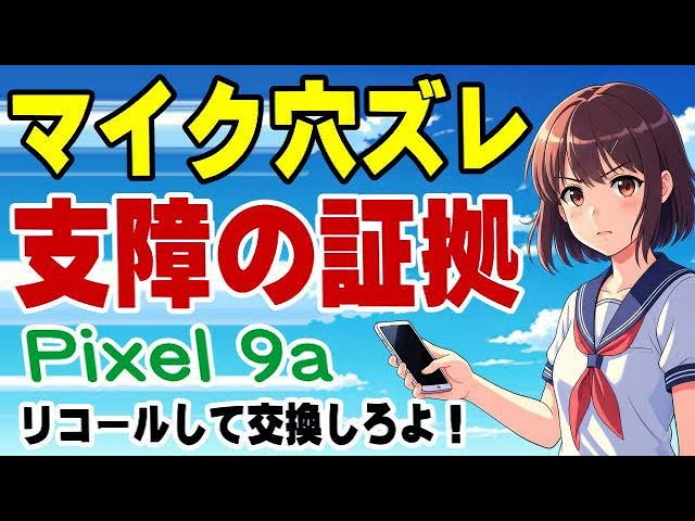 Google Pixel 9a: The sound is muffled and quiet! The misalignment