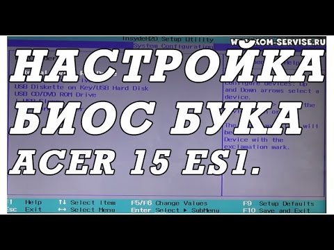 Как зайти и настроить BIOS ноутбука ACER Aspire 15  ES1-511 для установки WINDOWS 7, 8, 10 с флешки.