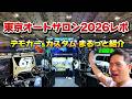 問い合わせ殺到のハイエースデモカー紹介!TOKYO AUTO SALON 2026出展レポ