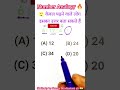 SSC CGL 2025 के लिए महत्वपूर्ण नंबर एनलॉजी शॉर्ट ट्रिक 🤣 #shortsfeed #maths #ytshorts #maths