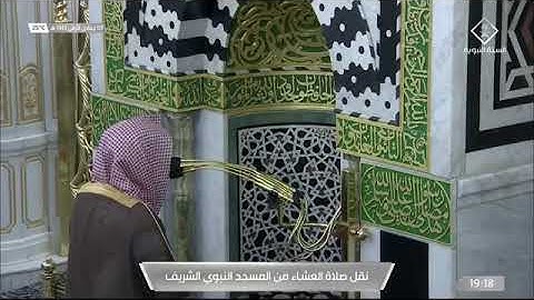 من سورة القيامة لـ فضيلة الشيخ #أحمد_الحذيفي   صلاة العشاء ٩ جمادى الاولى ١٤٤٣هـ