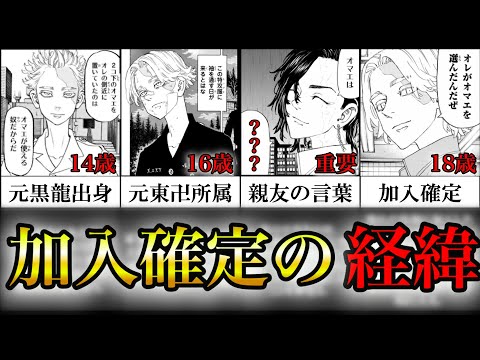 【東京卍リベンジャーズ】新チームの仲間！4人目の"乾青宗"加入までの過去をまとめたら重要伏線が… まとめ【ネタバレ注意・考察・伏線】