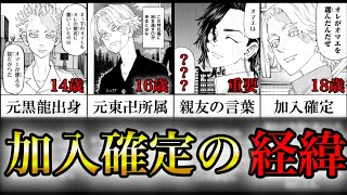 【東京卍リベンジャーズ】新チームの仲間！4人目の