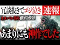 冗談抜きでゴジ泣きした『ゴジラ-1.0』ネタバレあり徹底感想~ツッコミどころもあるけどあまりにも神作すぎた~【ゴジラ/Godzilla/東宝/マイナスワン】