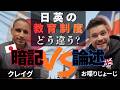 暗記教育の日本🇯🇵 vs 思考力重視のイギリス🇬🇧｜日英教育制度を徹底比較🔥