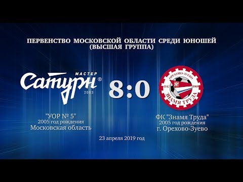 Видео к матчу УОР №5 - ФК Знамя труда