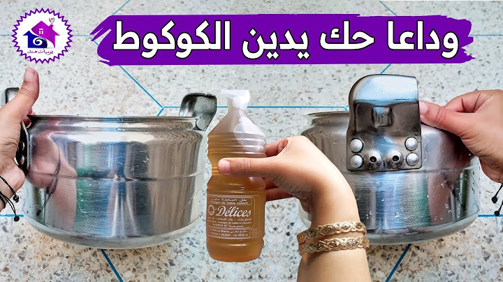 وداعا حك يدين الكوكوط 🍀 تدابير منزلية لتنظيف يدين الكوكوط (بدون عناء)