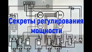 Как осуществляется ступенчатое регулирование мощности в электроплитах