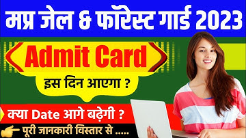 Admit Card : MP Jail Prahari 2023 | MP Forest Guard Admit Card | MP forest guard vacancy 2023 |