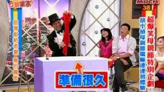 今晚誰當家20090507 part5