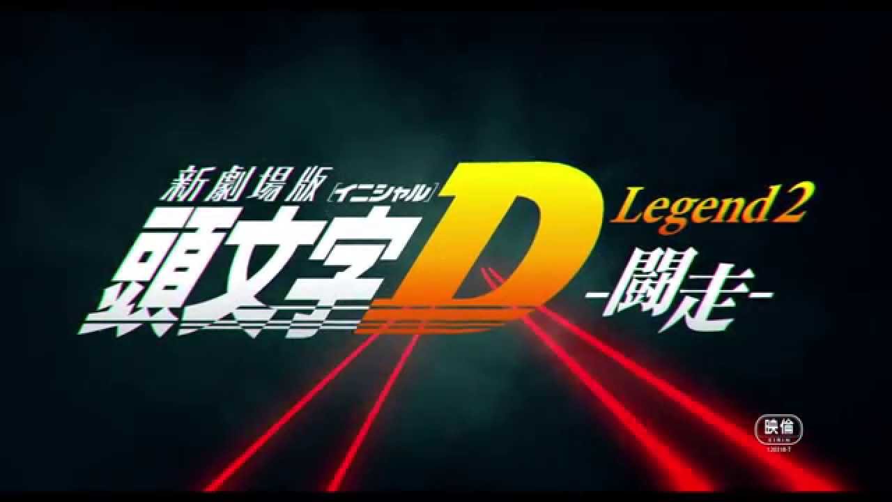 New Initial D the Movie – Legend 2: Racer (2015)