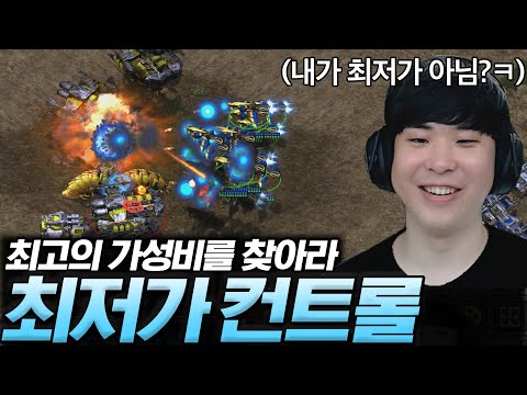 최고의 가성비 조합으로 경쟁해서 이겨야 하는 “최저가 컨트롤”