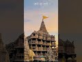 દ્વારકાધીશ 🌍❤️ #shorts #dwarkadhish #vuralvideo #gujju #dwarka #viral