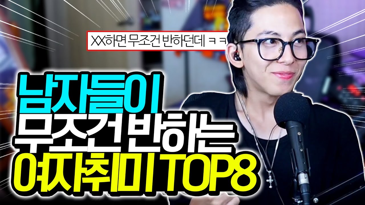 ‘이거’ 하나면 남자들 무조건 반합니다.