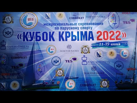 Парусная регата Кубок Крыма 2022