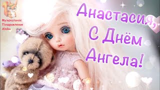 С Днем Ангела Анастасия 🌺 Красивое Поздравление Для Насти 🌸 4 Января День Ангела Анастасии