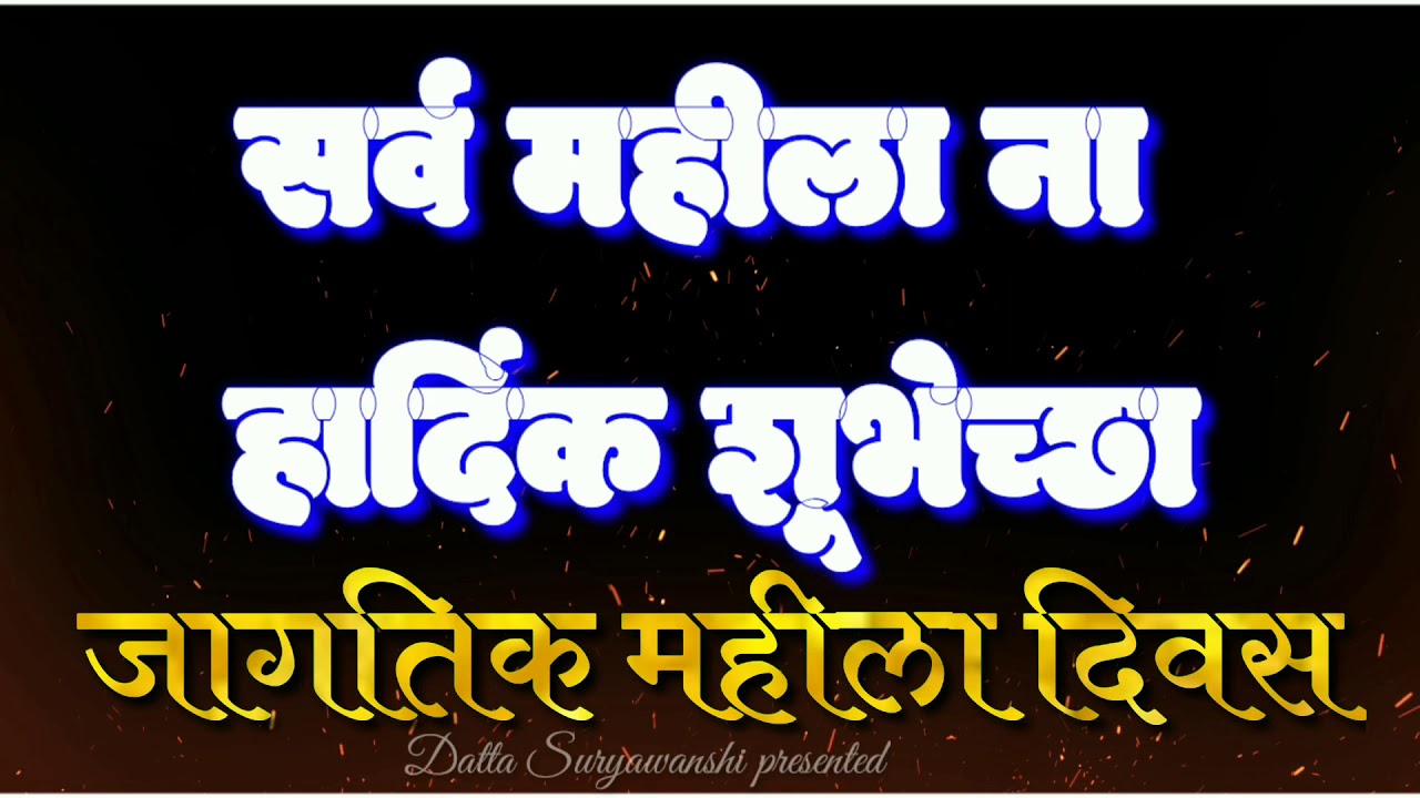 8 March Mahila Diwas Special Status | World Women's Day Special WhatsApp Status