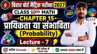 प्रायिकता (Probability) Class 10 | Math Class 10 Chapter 15 Bihar Board | 10th Prayikta Chapter 15 |