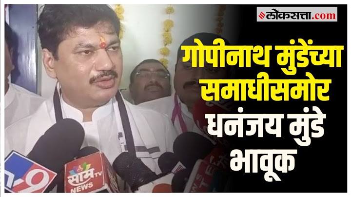 Dhananjay Munde:"मी रात्रभर झोपलो नाही कारण..."; गोपीनाथ मुंडेंच्या आठवणीने धनंजय मुंडे भावूक