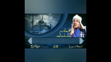 إستمع لردة فعل الجمهور عندما قرأ الشيخ عبد الباسط أوائل سورة الشرح