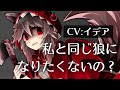 【男性向け/ヤンデレ】遠方の地で出会った狩人の正体はヤンデレ人狼でした【イデア】